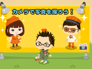 アメーバピグ スナップショット